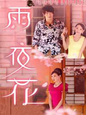 Hoa Trong Đêm Mưa - United In Night Rain