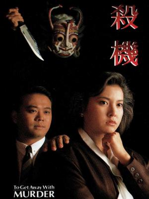 Vụ Án Bí Ẩn - To Get Away With Murder