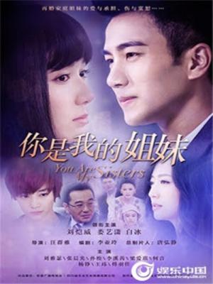 Con Gái Của Mẹ Kế  - You Are My Sisters