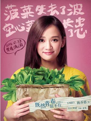 Nếu Thanh Xuân Không Giữ Lại Được - Youth Never Returns