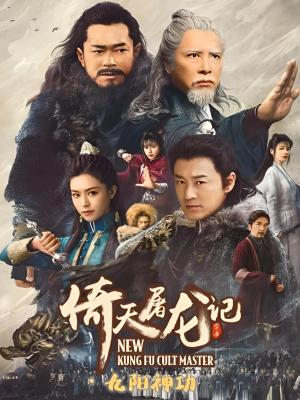 Ỷ Thiên Đồ Long Ký - Cửu Dương Thần Công - New Kung Fu Cult Master I