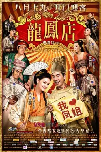 Long Phụng Điếm