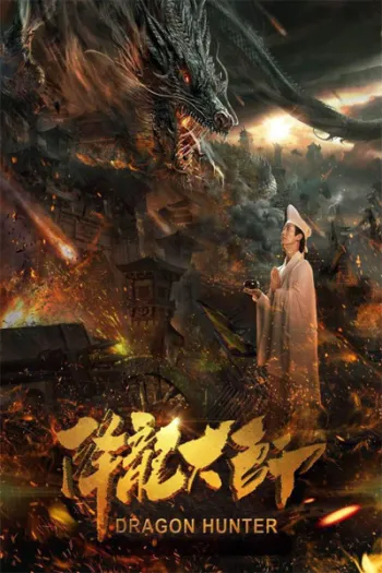 Hàng Long Đại Sư