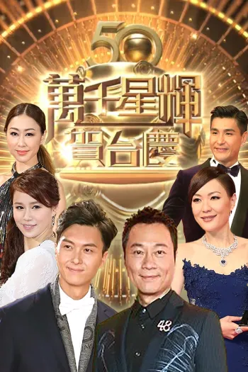 Sinh Nhật TVB Lần Thứ 50