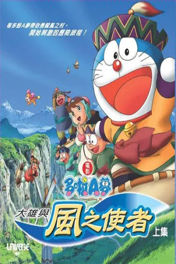 Nobita Và Cuộc Phiêu Lưu Đến Vương Quốc Gió