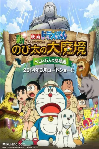 Nobita trong đại ma cảnh