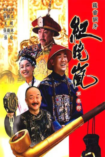 Bản Lĩnh Kỷ Hiểu Lam 3