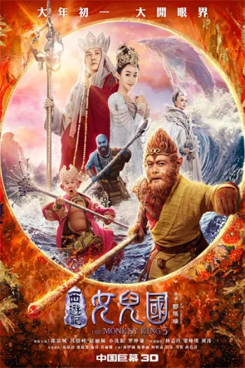 Tây Du Ký 3 Nữ Nhi Quốc