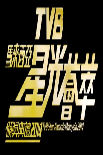 Kết quả TVB Anniversary Awards