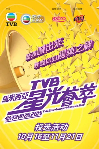 Lễ Trao Giải Tvb Malaysia